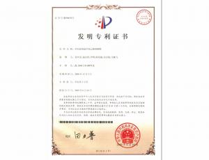 發明專利證書